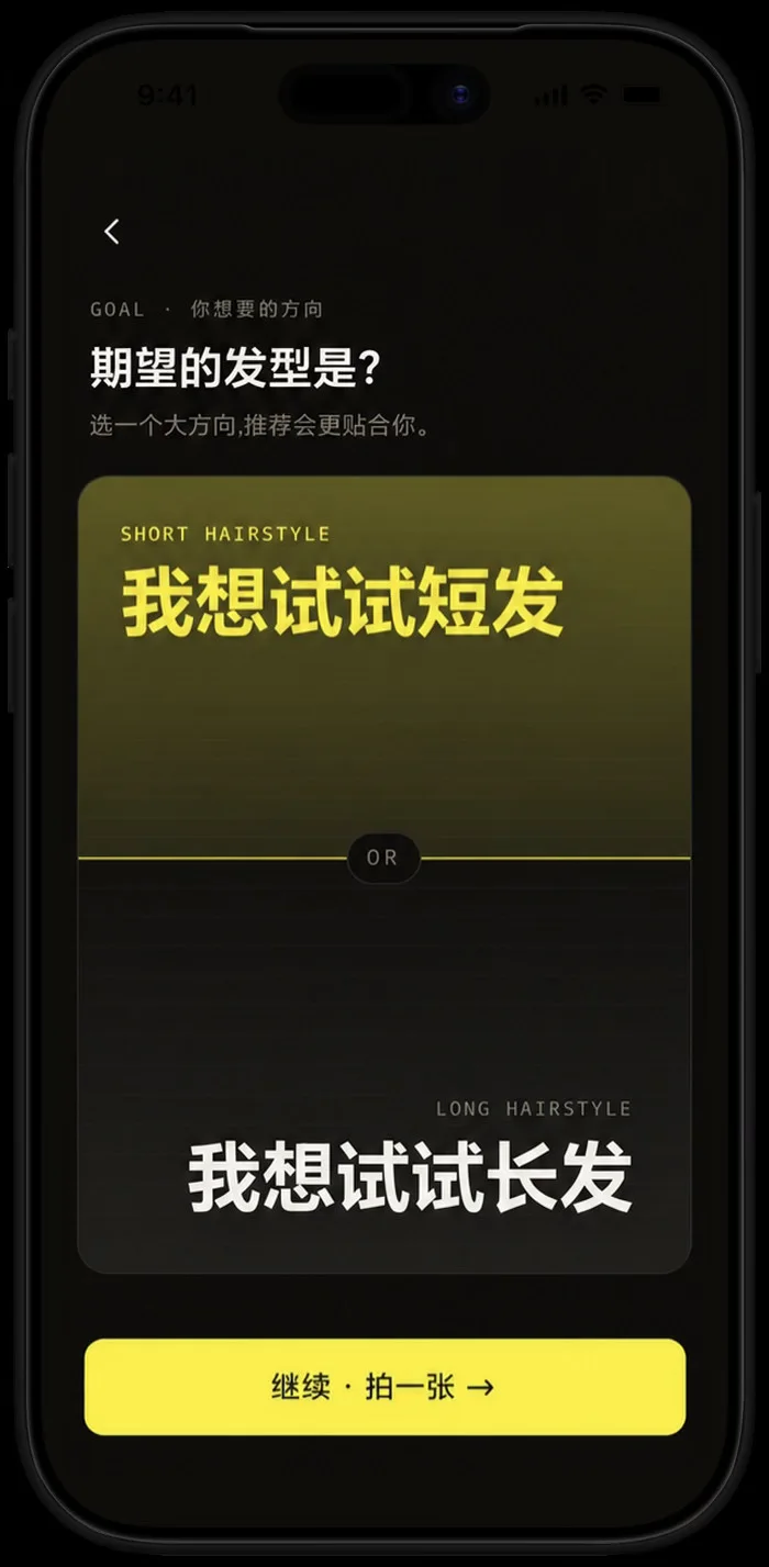 选择期望的发型长度