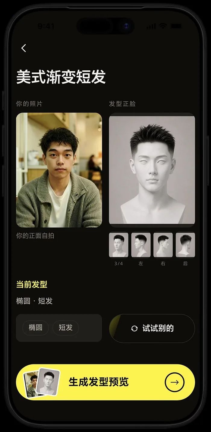 从发型库推荐发型,或自主选择尝试